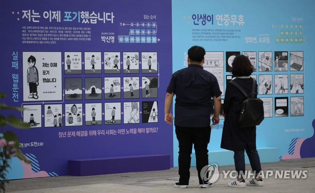 Giới trẻ Hàn cuộc sống ngột ngạt vì không được thất bại ảnh 2