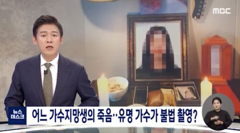 Nữ ca sĩ Hàn tử tự vì bị cưỡng bức, nhạc sĩ liên quan đến BTS nằm trong diện nghi vấn ảnh 1