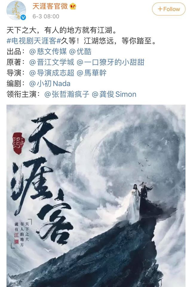 Hai mỹ nam Cung Tuấn và Trương Triết Hạn “thành đôi” trong “Thiên Nhai Khách“ ảnh 1