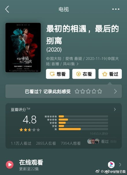 Lên mạng mắng chửi khán giả, phim mới của Lâm Canh Tân càng tụt điểm trầm trọng ảnh 5