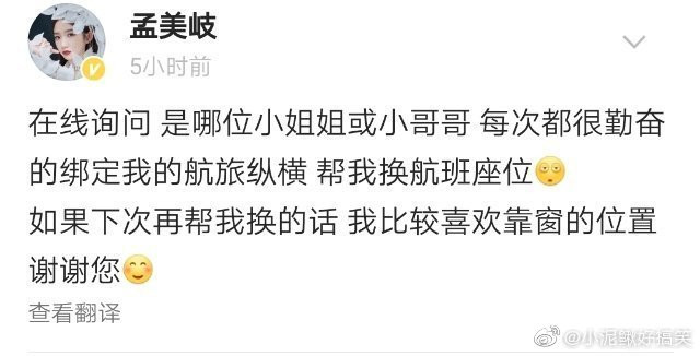 SỐC: Mạnh Mỹ Kỳ bị fan cuồng lấy cắp thông tin, tự ý đổi chỗ ngồi trên máy bay ảnh 2