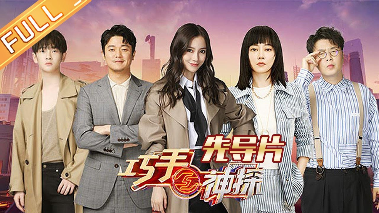 Angela Baby hóa thân thành “Thần tiên tỷ tỷ” trong show tạp kĩ Xảo Thủ Thần Thám ảnh 7