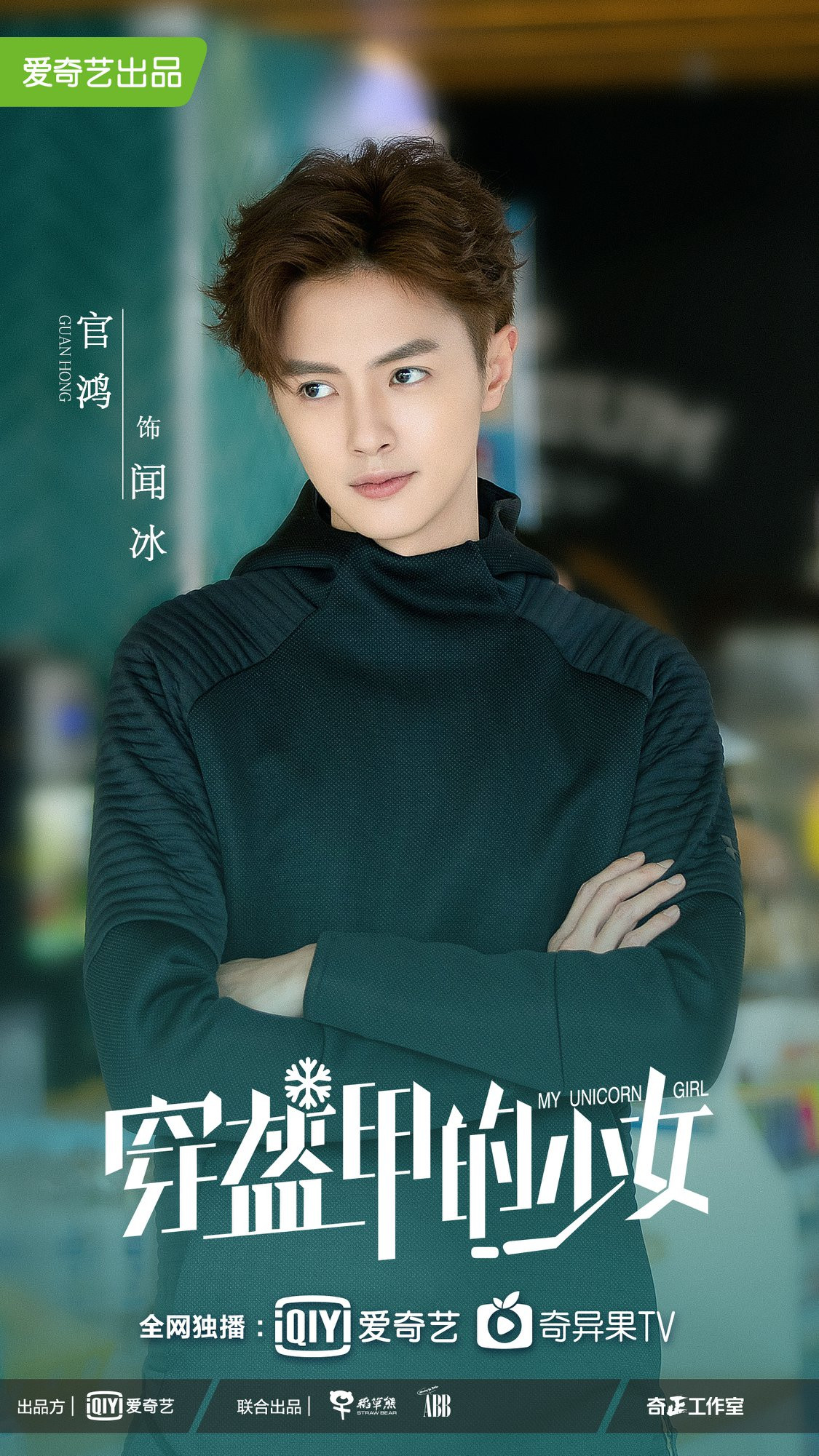 “Băng thần” Quan Hồng (Thiếu Nữ Mang Khôi Giáp) học bá soái ca không kém Trương Tân Thành ảnh 5