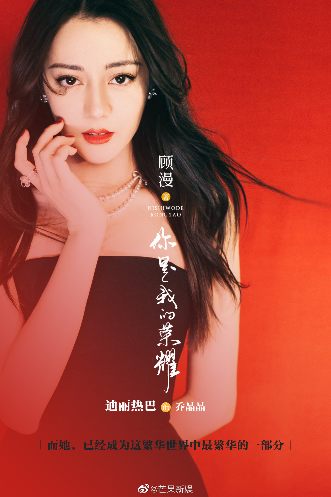 Em Là Niềm Kiêu Hãnh Của Anh: Hai cực phẩm Dương Dương - Địch Lệ Nhiệt Ba chung khung hình ảnh 5