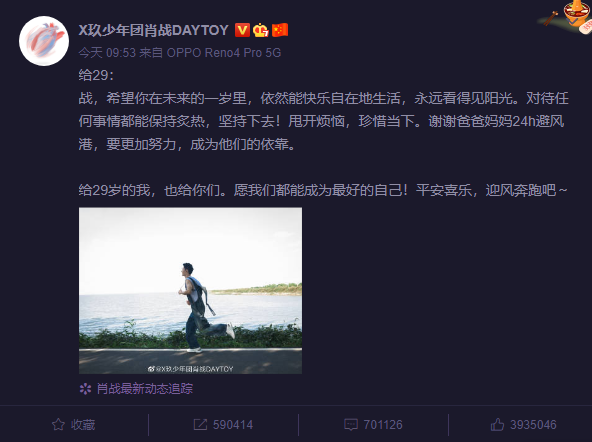 Sinh nhật Tiêu Chiến: Gần 4 triệu lượt like sau một giờ, top trending nhiều quốc gia ảnh 3