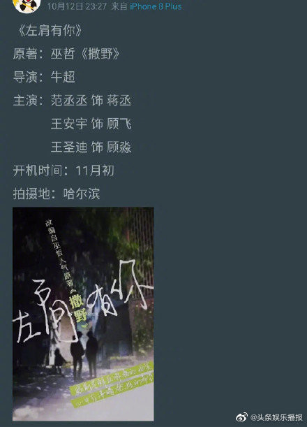 Rộ tin tiểu thuyết đam mỹ "Tát Dã" sắp khai máy, nam chính là em trai Phạm Băng Băng ảnh 1