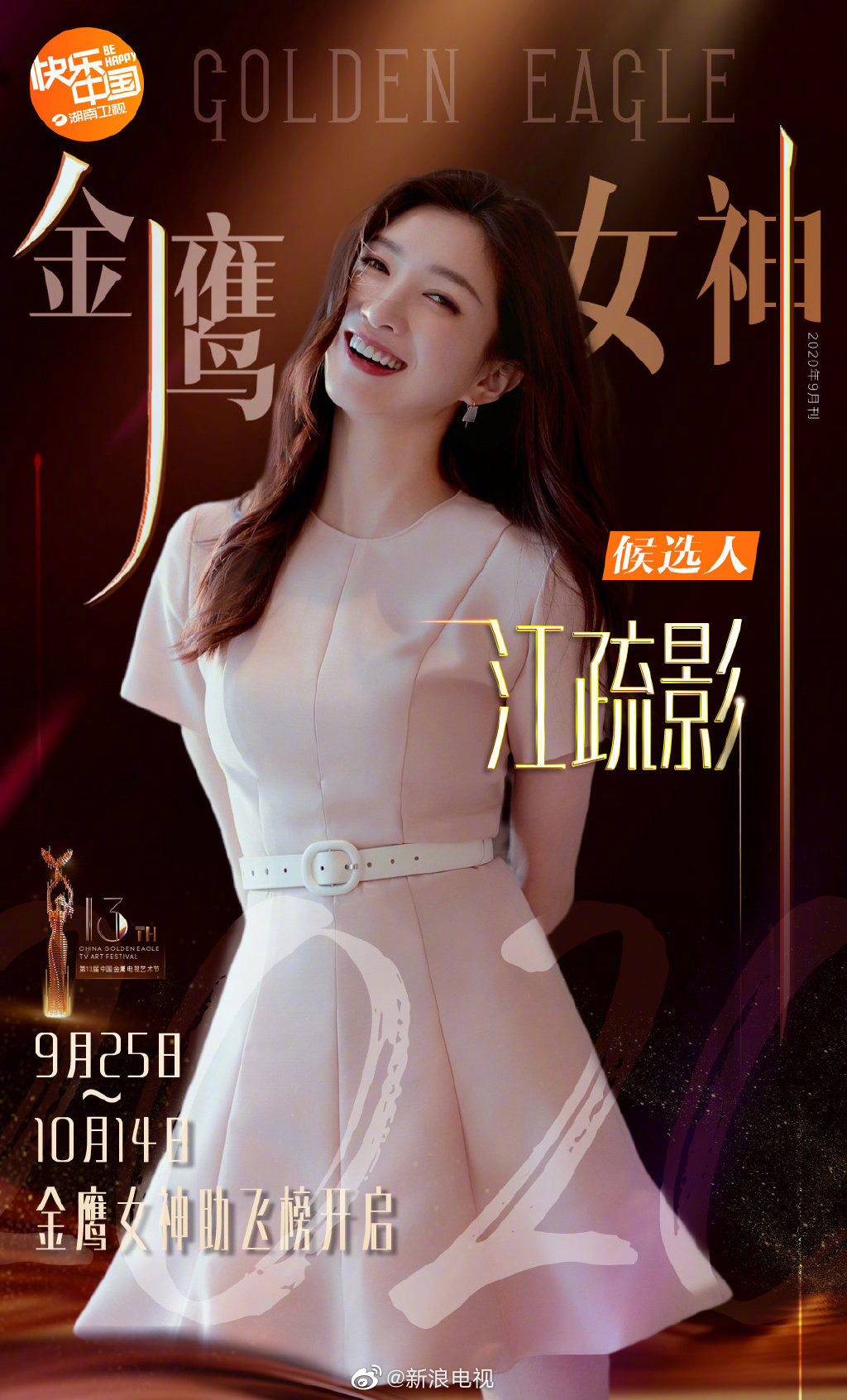 Dự đoán Nữ thần Kim Ưng 2020: Tống Thiến nắm chắc vương miện, Ngu Thư Hân theo sát nút ảnh 4