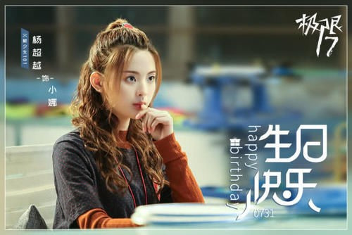 Dương Siêu Việt: "Em gái bất tài nhất nhì C-Biz" dần chiếm được cảm tình của khán giả ảnh 1