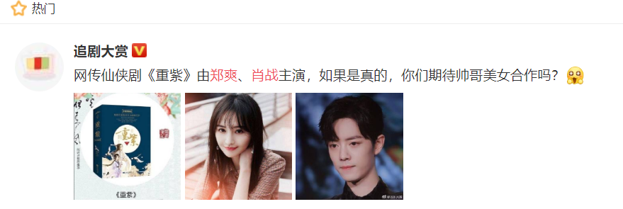 Vừa rộ tin đóng "Hoa Thiên Cốt", Trịnh Sảng “phân thân” kết duyên với Tiêu Chiến ảnh 1