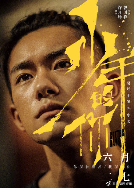 Nhờ “Em Của Thời Niên Thiếu”, Thiên Tỉ càn quét nhiều giải lớn, tiếp tục được đề cử Kim Kê ảnh 3