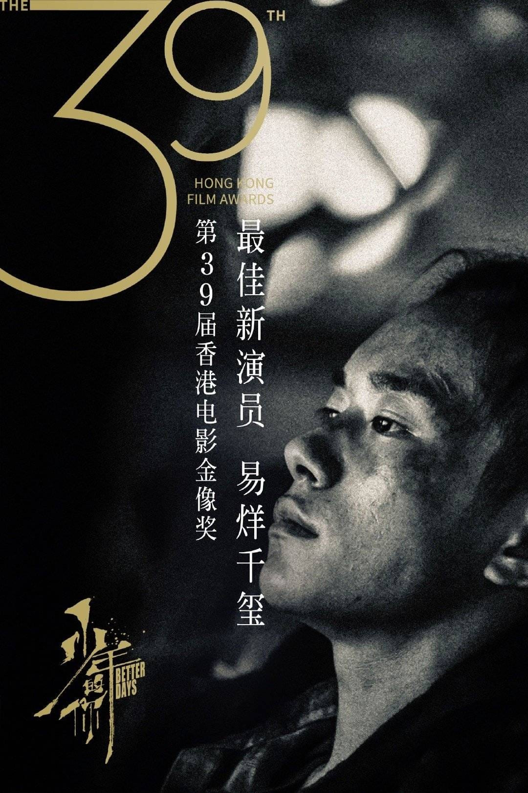 Nhờ “Em Của Thời Niên Thiếu”, Thiên Tỉ càn quét nhiều giải lớn, tiếp tục được đề cử Kim Kê ảnh 4