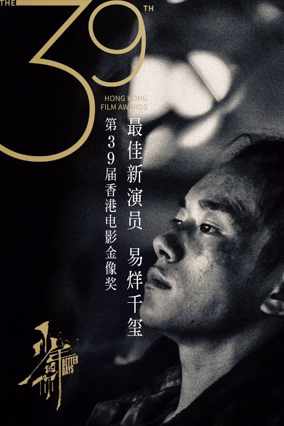 Nhờ “Em Của Thời Niên Thiếu”, Thiên Tỉ càn quét nhiều giải lớn, tiếp tục được đề cử Kim Kê ảnh 4