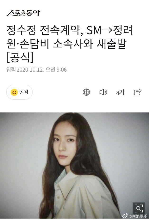 Sau Victoria, Krystal - thành viên cuối cùng của f(x) ở SM cũng “dứt áo ra đi“ ảnh 1