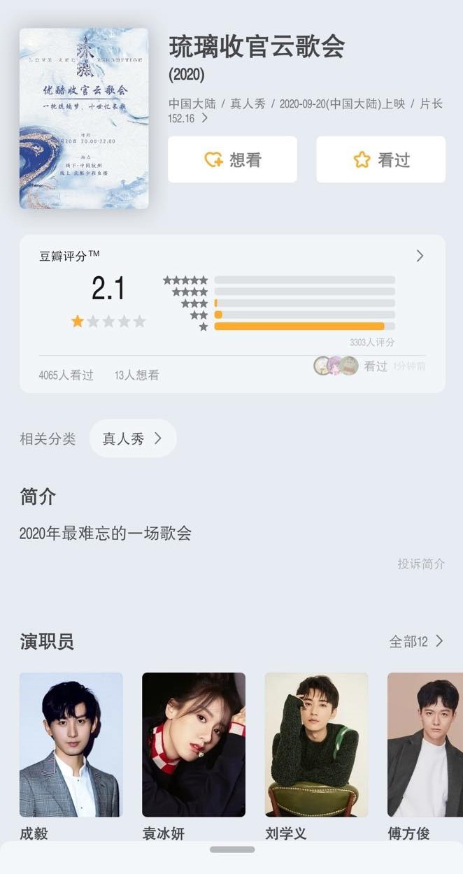 Đêm hội Vân Ca của “Lưu Ly” có điểm thấp kỉ lục vì Thành Nghị “cạch mặt” Viên Băng Nghiên? ảnh 1