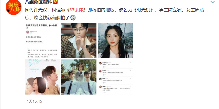 Chu Khiết Quỳnh và Trần Lập Nông đảm nhận vai chính trong Muốn Gặp Anh bản Trung? Trung Quốc remake “Muốn Gặp Anh“: Trần Lập Nông yêu luôn cựu huấn luyện viên Idol Producer ảnh 2