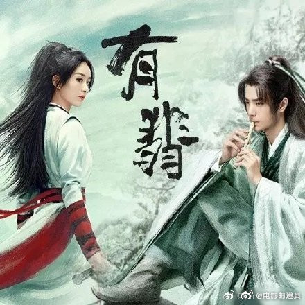 Cuộc chiến khốc liệt của phim Hoa ngữ: Hữu Phỉ - Thanh Trâm Hành chiếu cùng thời điểm ảnh 1