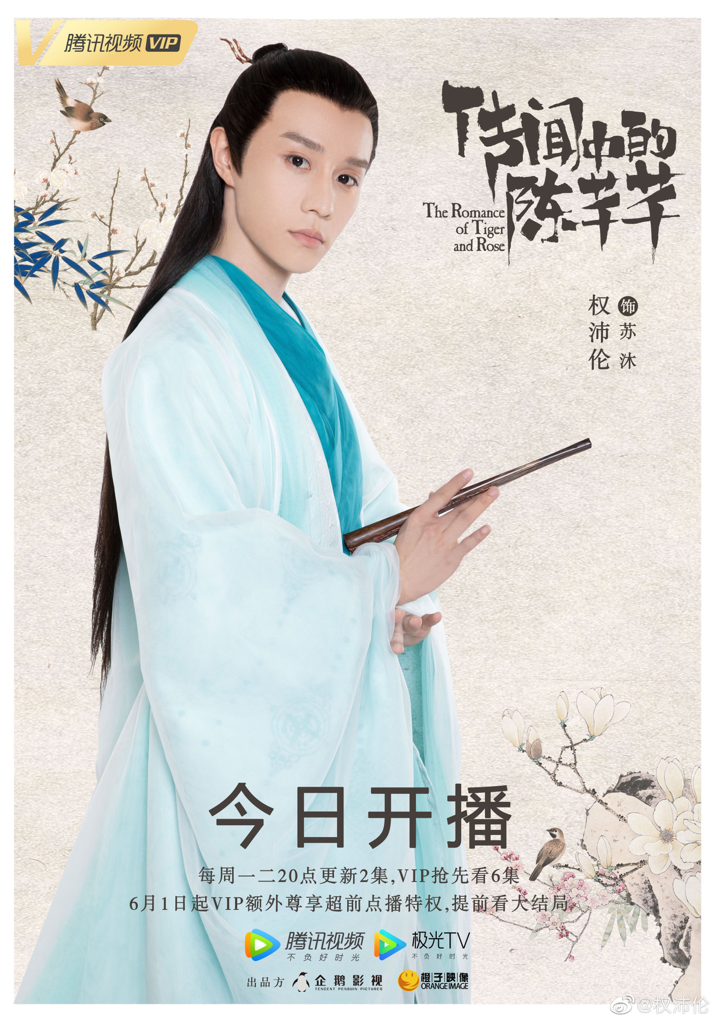 Hóa ra “anh rể” của La Vân Hi là nam phụ phong lưu ở “Trần Thiên Thiên Trong Lời Đồn“ ảnh 1