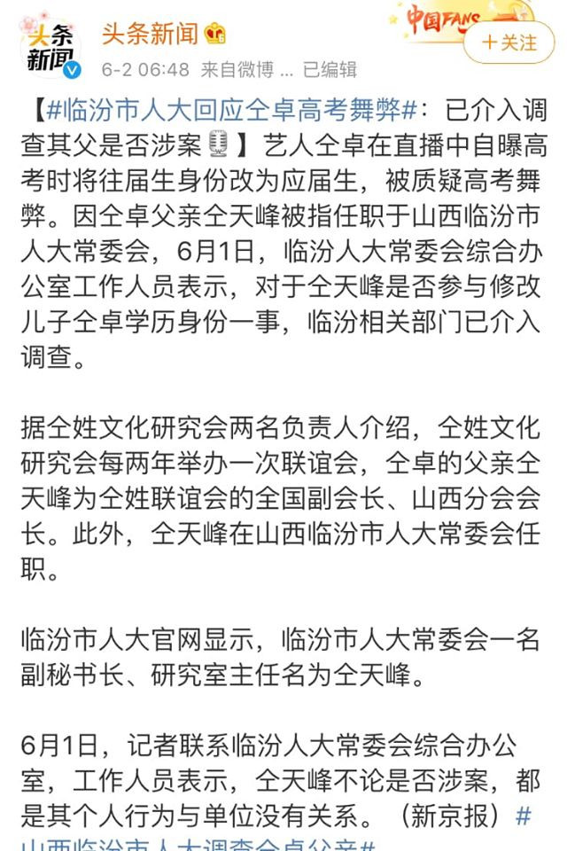 Họa từ miệng mà ra: Bố ca sĩ Đồng Trác bị điều tra chuyện con gian lận thi đại học ảnh 1