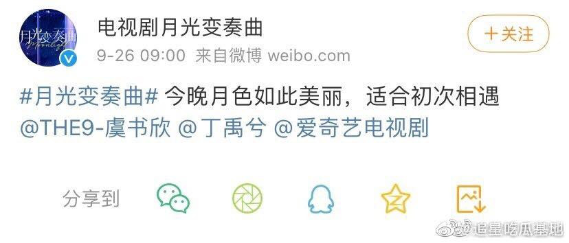 Ngu Thư Hân - Đinh Vũ Hề chính thức “chốt đơn” thành đôi trong “Khúc Biến Tấu Ánh Trăng“ ảnh 1