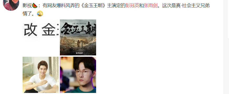 Bành Quán Anh sánh đôi với “vựa muối” Trương Vũ Kiếm trong “Vương Triều Kim Ngọc“ ảnh 1