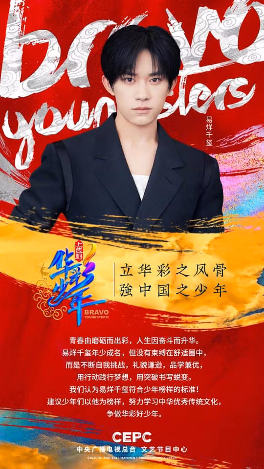 Lên Sóng Đi Thiếu Niên Tài Sắc,Thiên Tỉ làm host công bố dàn thí sinh “con nhà người ta” ảnh 8