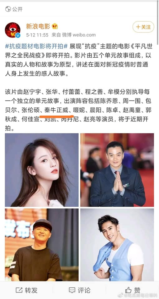 Tần Ngưu Chính Uy chiếm hết spotlight của Trần Kiều Ân trong phim mới về đề tài chống dịch ảnh 1