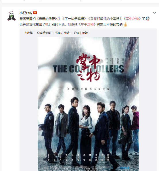 "Vật Trong Tay" còn chưa chiếu đã có thông tin Thái Lan mua bản quyền làm lại phim ảnh 1