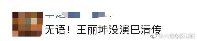Vương Lệ Khôn từ chối làm “thế thân” cho Phạm Băng Băng, "Ba Thanh Truyện" tiếp tục bỏ ngỏ ảnh 3