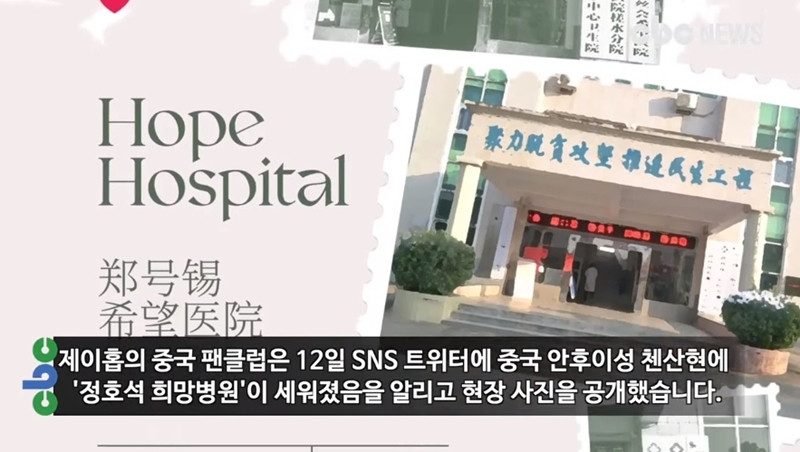 Đỉnh như fanbase của j-hope (BTS), xây hẳn bệnh viện để mừng sinh nhật idol ảnh 3