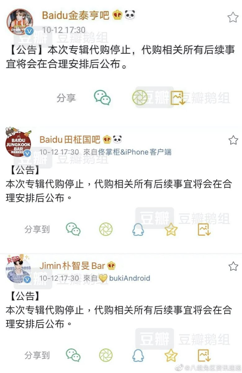 Album mới BE của BTS đứng trước nguy cơ bị giảm 800.000 bản do fan Trung Quốc hủy đặt hàng ảnh 4