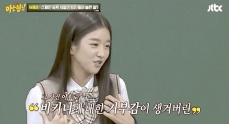 Lý do khiến Seo Ye Ji không bao giờ chịu mặc bikini dù sở hữu vòng eo “siêu thực“ ảnh 4