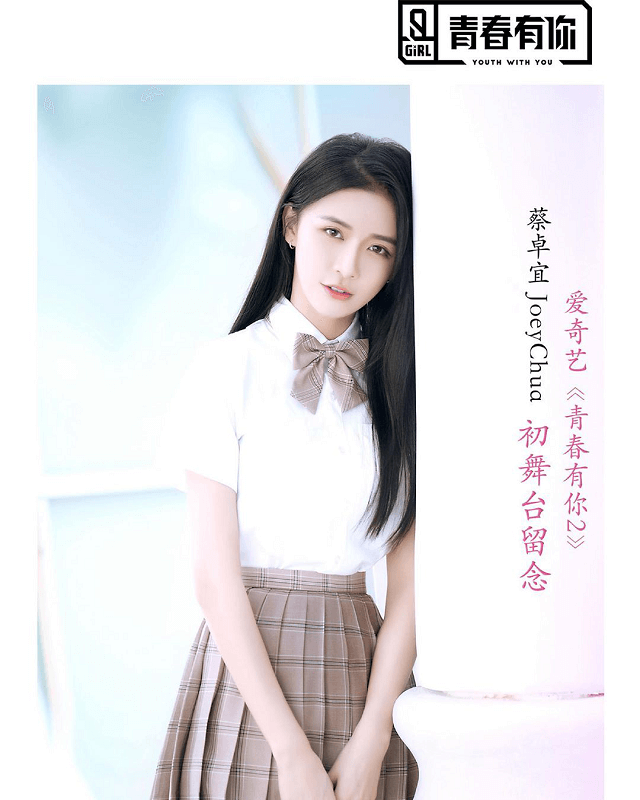 Thái Trác Nghi (Thanh Xuân Có Bạn 2): Từng có một đời chồng, liệu có phù hợp làm idol? ảnh 2