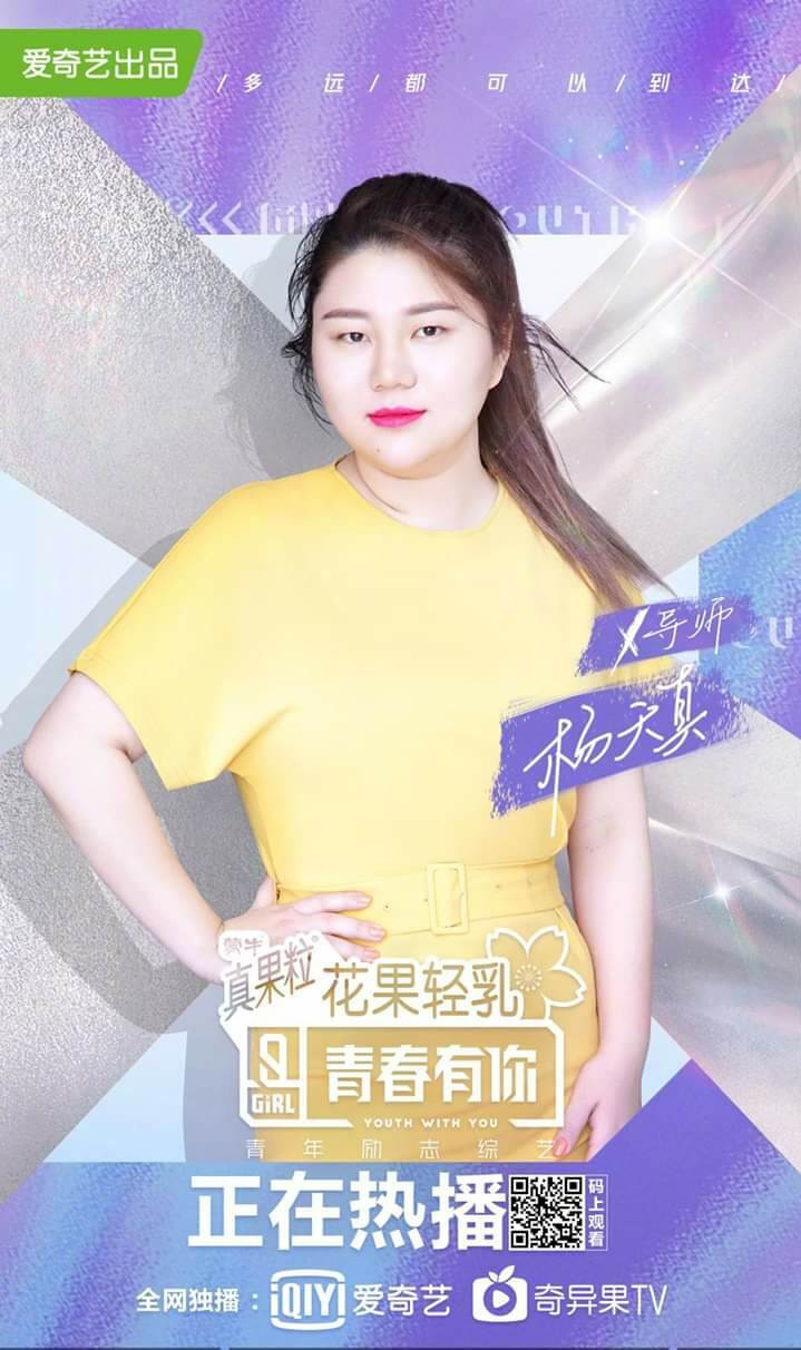 Fan phản đối “Quản lý vàng” Dương Thiên Chân làm X-Mentor cho “Thanh Xuân Có Bạn“ ảnh 1