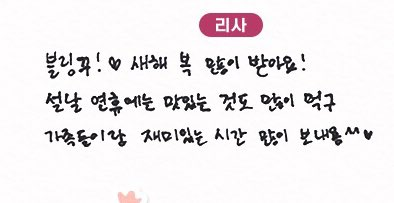 Lisa (BLACKPINK) bị “ném đá” vì chúc mừng năm mới, Blink liền ra tay giải vây ảnh 5