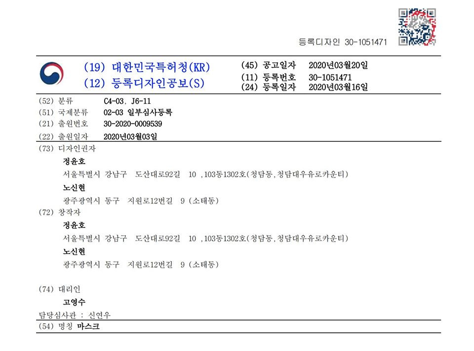 Yunho (TVXQ) chế khẩu trang kiểu mới và được cấp bằng sáng chế hẳn hoi ảnh 4