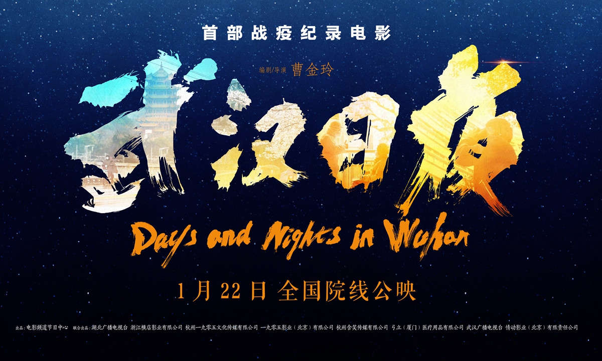 Phim 'tái hiện' Vũ Hán bị phong tỏa toàn thành phố 76 ngày vì COVID-19 ảnh 1