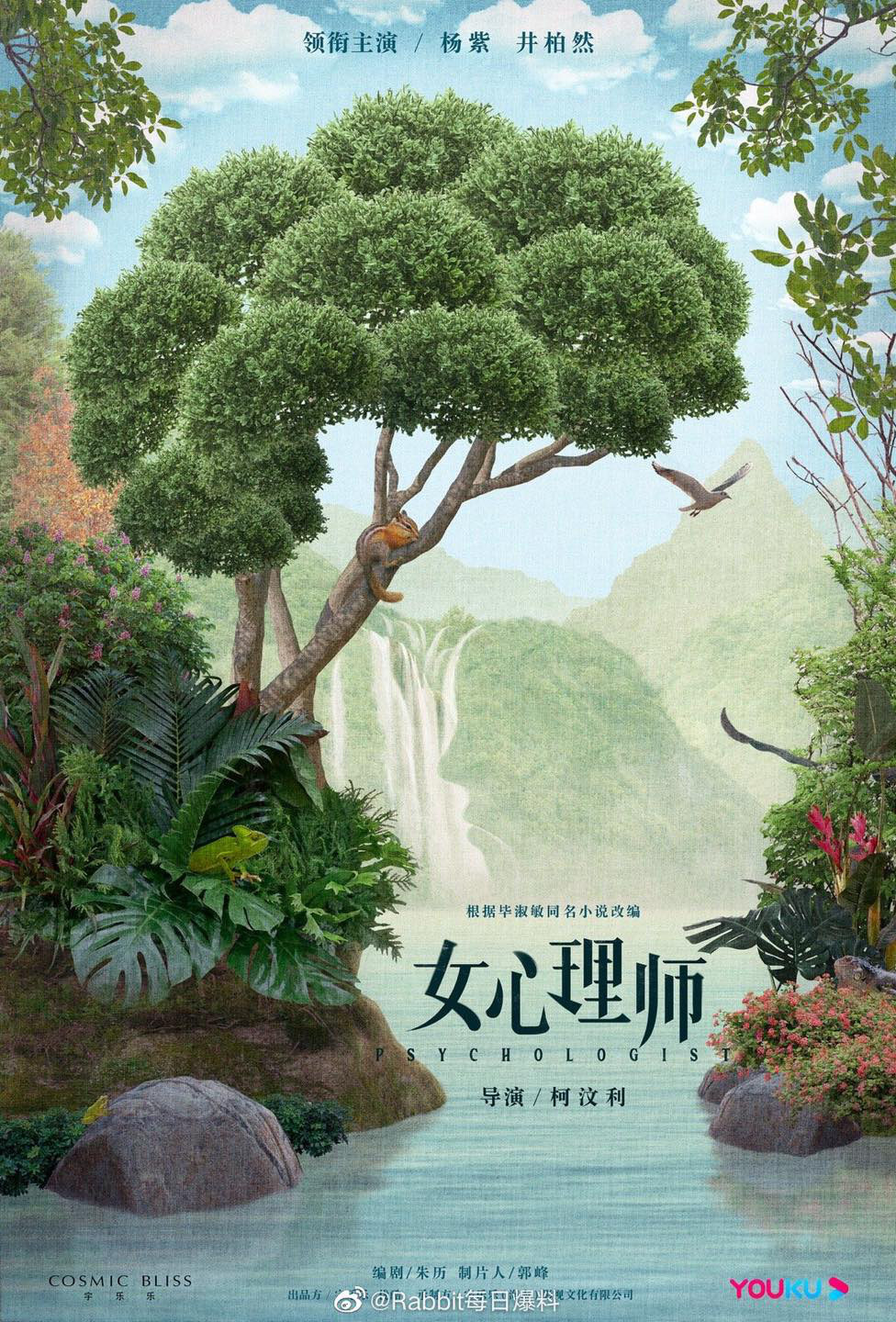 Poster phim "Nữ bác sĩ tâm lý" “Nữ bác sĩ tâm lý“: Loạt ảnh hậu trường của Dương Tử lên hot search với nhan sắc gây bất ngờ ảnh 5