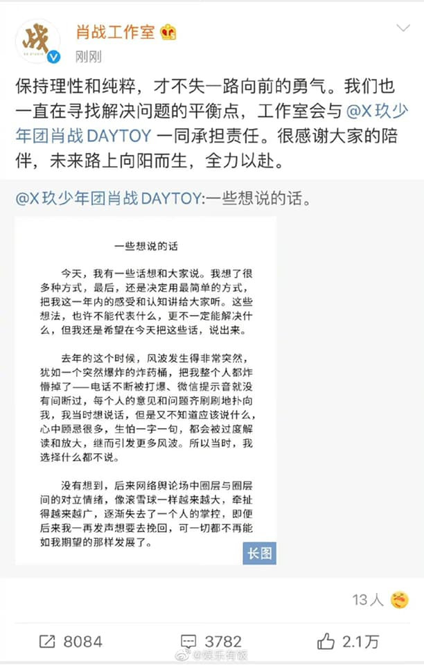 Tiêu Chiến đăng bài khẳng định “Hôm nay có thể là một khởi đầu mới” sau một năm xảy ra lùm xùm AO3 ảnh 3