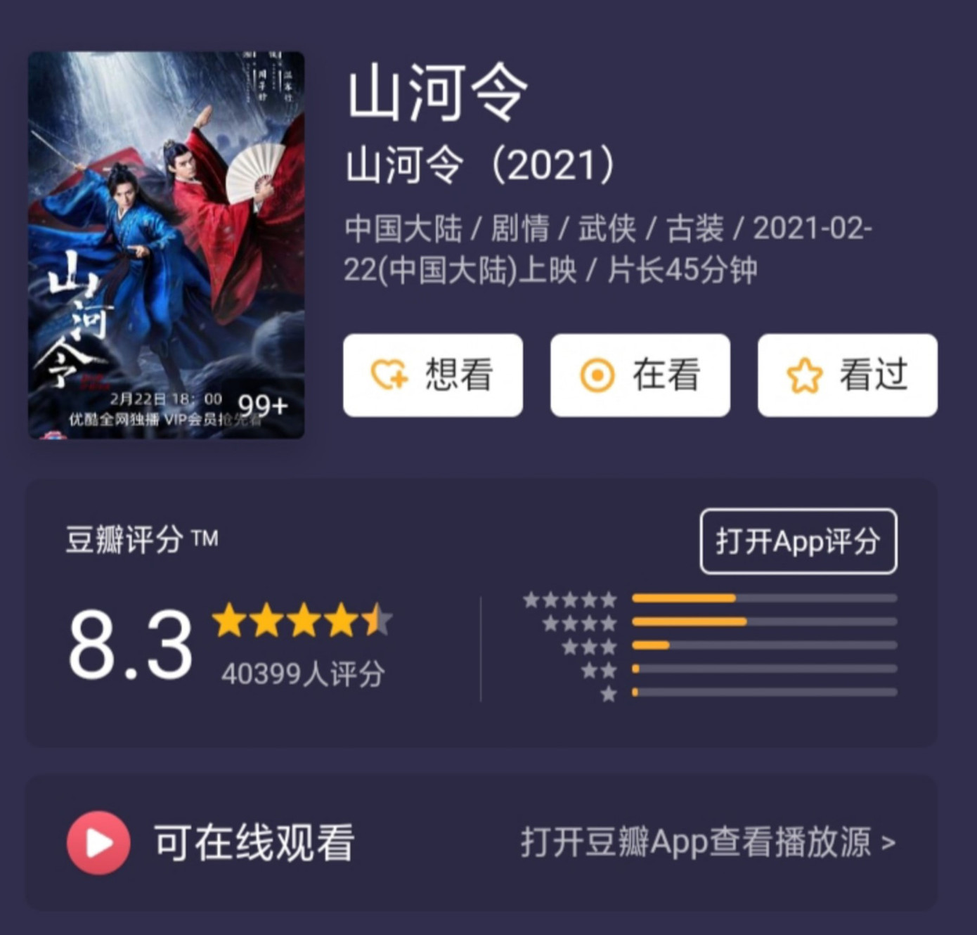 “Sơn Hà Lệnh” được chấm điểm cao ngất, phim của Tiêu Chiến và Vương Nhất Bác có bị soán ngôi? ảnh 1