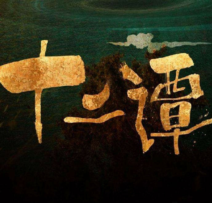 Xuýt xoa trước tạo hình đầy khí chất của Cổ Lực Na Trát trong phim mới “Thập Nhị Đàm” ảnh 4