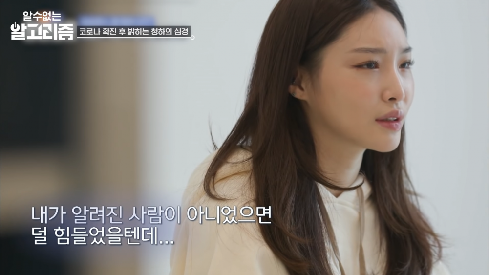 Chung Ha cảm thấy có lỗi khi là sao Hàn đầu tiên mắc COVID-19, phải điều trị tâm lý ảnh 2