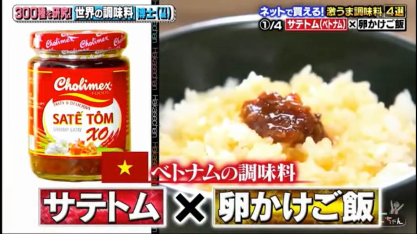 Thêm một món gia vị quen thuộc của Việt Nam xuất hiện như “ngôi sao” trên kênh truyền hình nước ngoài ảnh 5