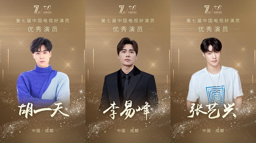 Dương Tử, Lý Hiện, Nhậm Gia Luân đồng loạt lên bảng đề cử “Diễn viên xuất sắc” lần 7 ảnh 4