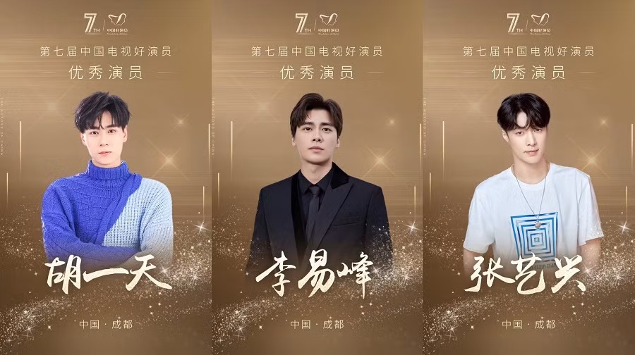 Dương Tử, Lý Hiện, Nhậm Gia Luân đồng loạt lên bảng đề cử “Diễn viên xuất sắc” lần 7 ảnh 4