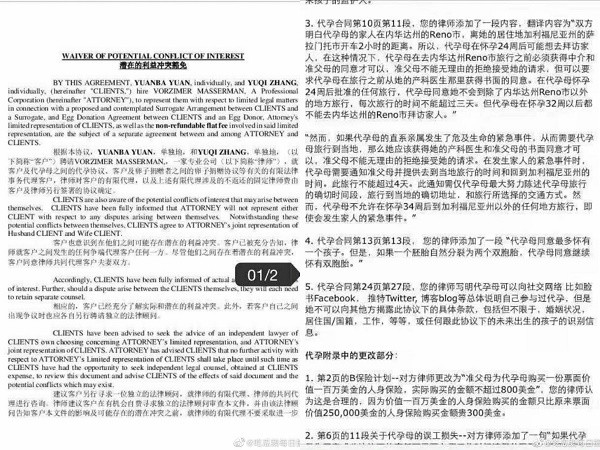 Blogger đã tung bản hợp đồng và phần chuyển khoản của Viên Ba Nguyên - chồng cũ Trương Vũ Kỳ. Yuan Ba Yuan là tên phiên âm của Viên Ba Nguyên, YuQi Zhang là tên Trương Vũ Kỳ Lại thêm biến căng C-Biz: Blogger tung hợp đồng Trương Vũ Kỳ sử dụng dịch vụ mang thai hộ ảnh 2