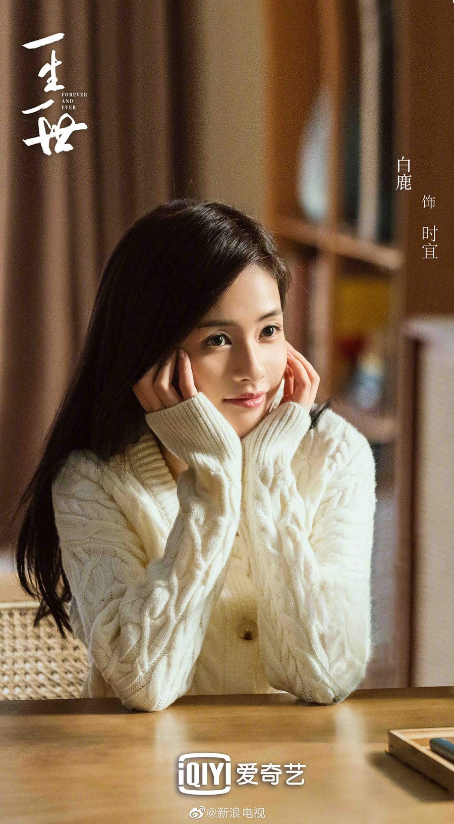Bạch Lộc vai Thời Nghi Phim của Nhậm Gia Luân, Bạch Lộc tung poster nam nữ chính lãng mạn giữa tuyết trắng ảnh 2