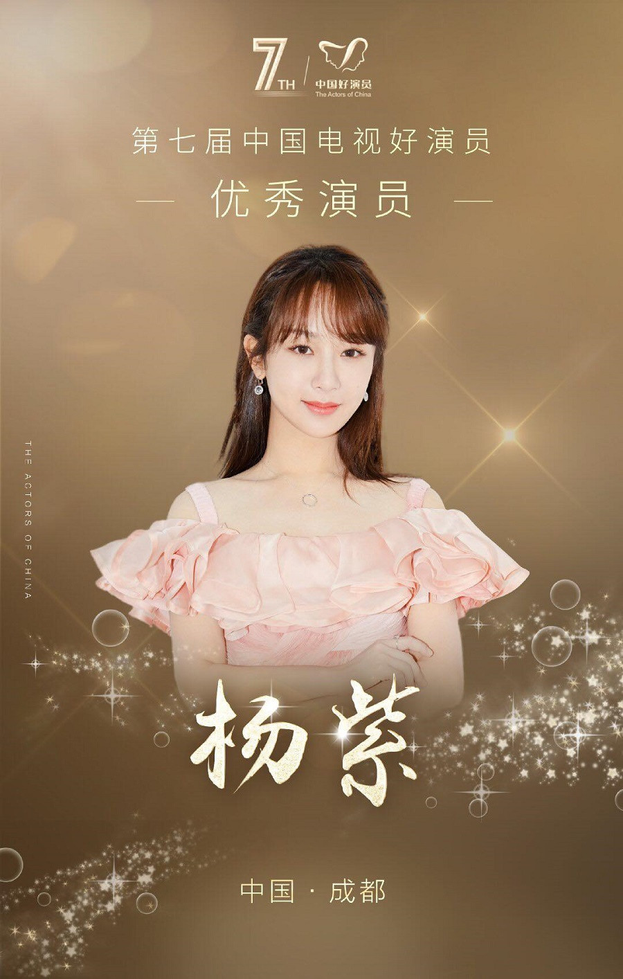 Dương Tử, Lý Hiện, Nhậm Gia Luân đồng loạt lên bảng đề cử “Diễn viên xuất sắc” lần 7 ảnh 5