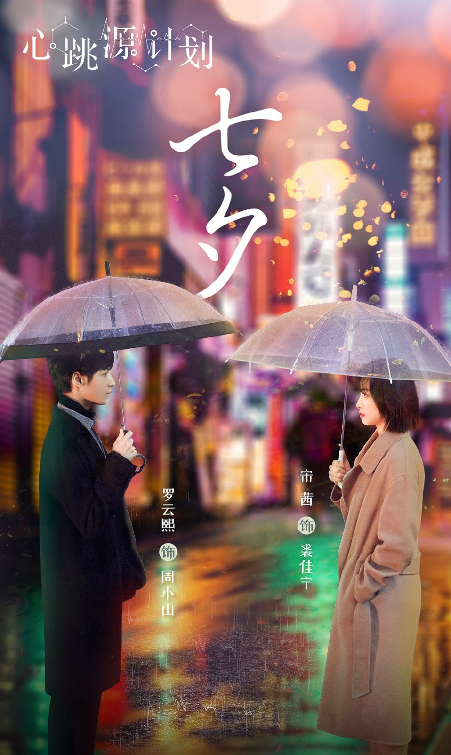 Điểm lại những bộ phim đáng chú ý trong năm 2020 của “Nữ thần Kim Ưng” Tống Thiến ảnh 6