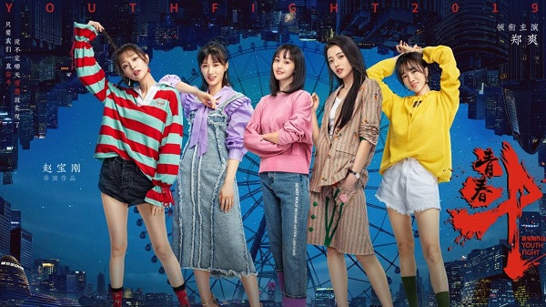 "Thanh Xuân Đấu" phát sóng năm 2019 là bộ phim cũng nhận được nhiều lời chê hơn khen. Dương Mịch, Lý Dịch Phong, Dương Dương đồng loạt bị “réo tên” giữa scandal của Trịnh Sảng ảnh 9