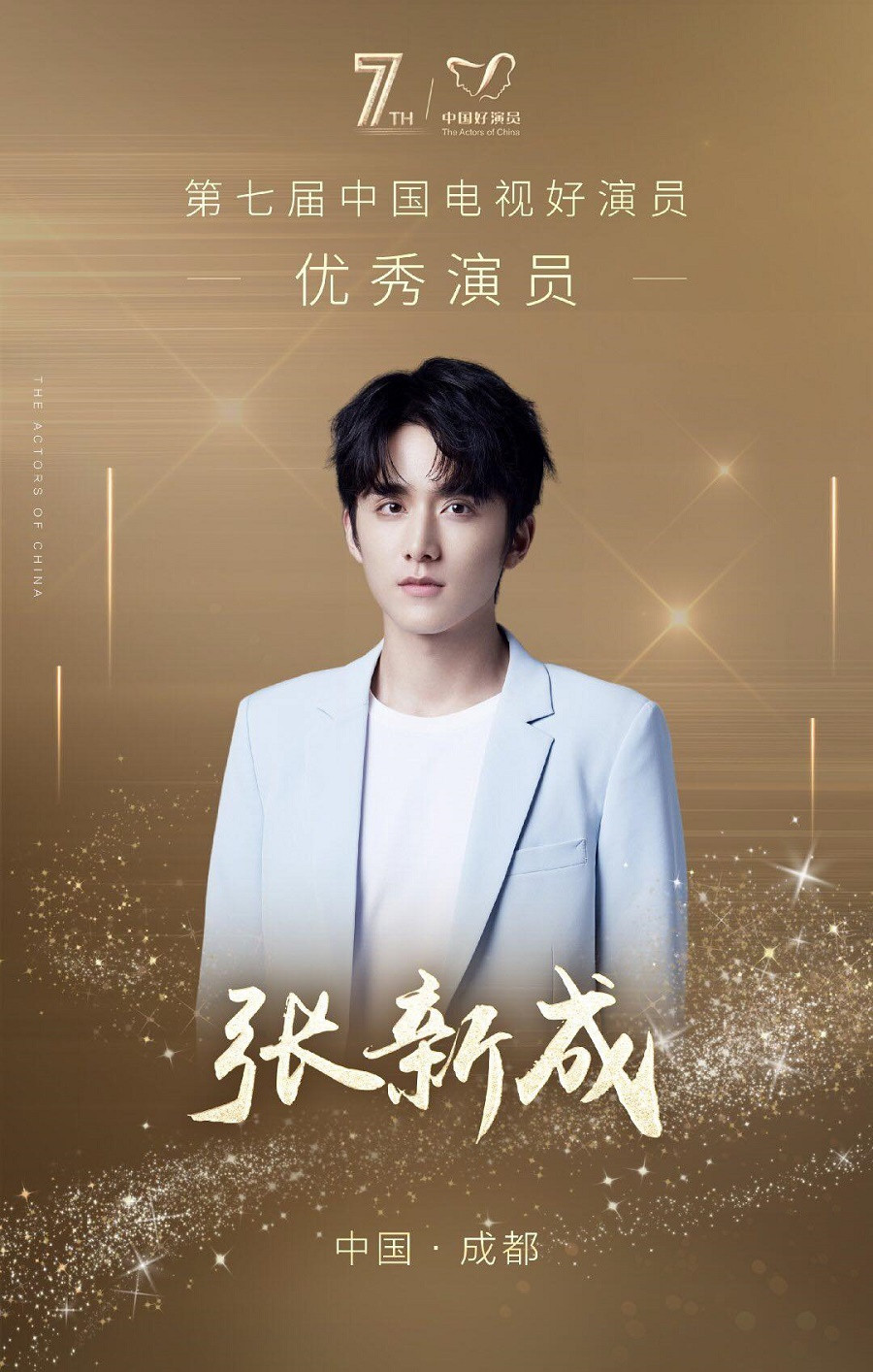 Dương Tử, Lý Hiện, Nhậm Gia Luân đồng loạt lên bảng đề cử “Diễn viên xuất sắc” lần 7 ảnh 3